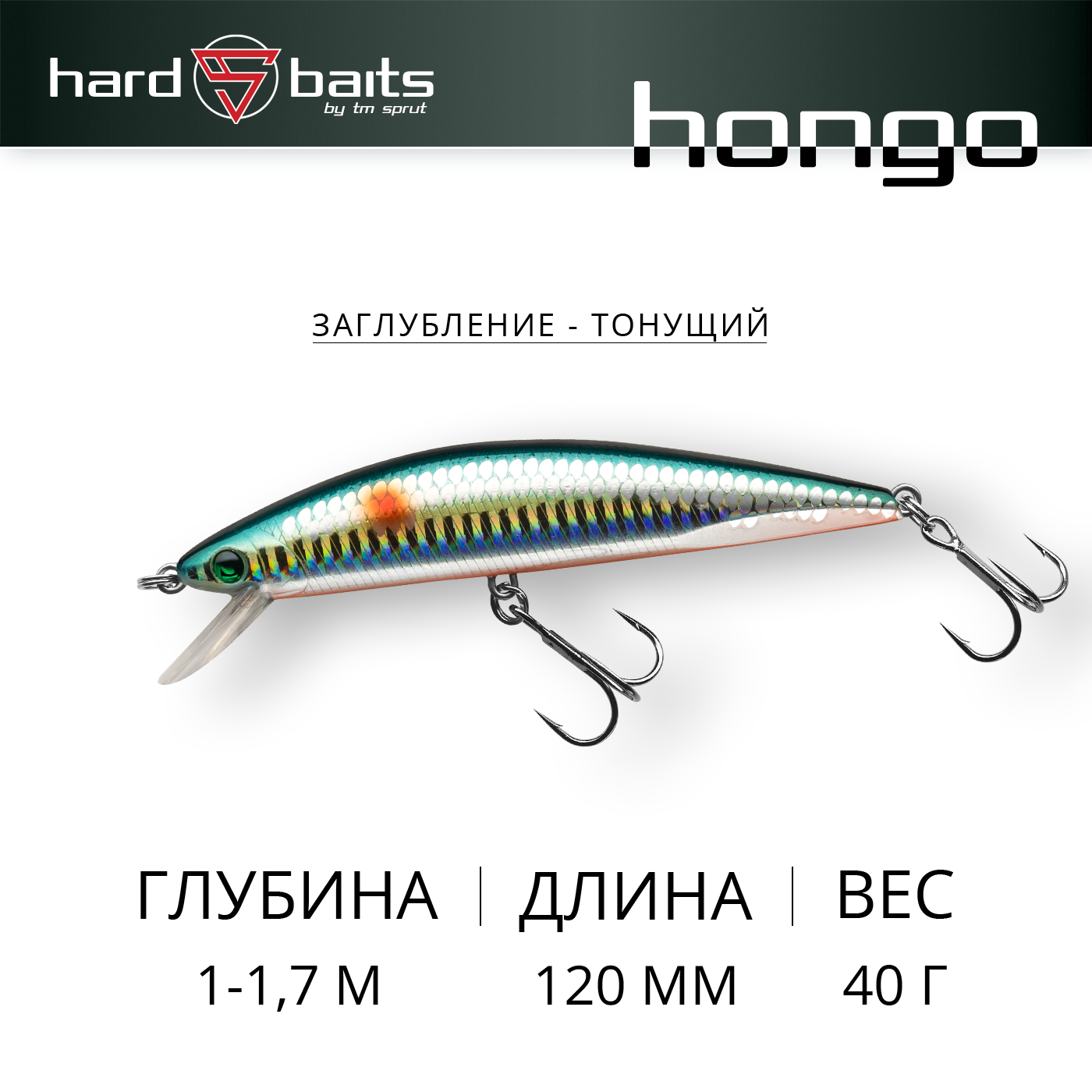 Воблер Hongo Minnow 120S-SMLT-SC