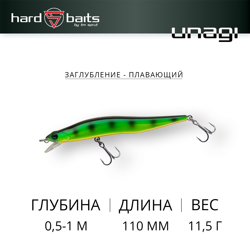 Воблер / Sprut Unagi 110F (Floating/110mm/11,5g/0,5-1m/FP)