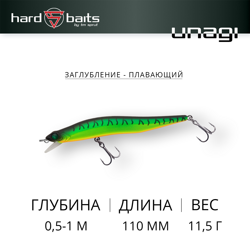 Воблер / Sprut Unagi 110F (Floating/110mm/11,5g/0,5-1m/FT1)