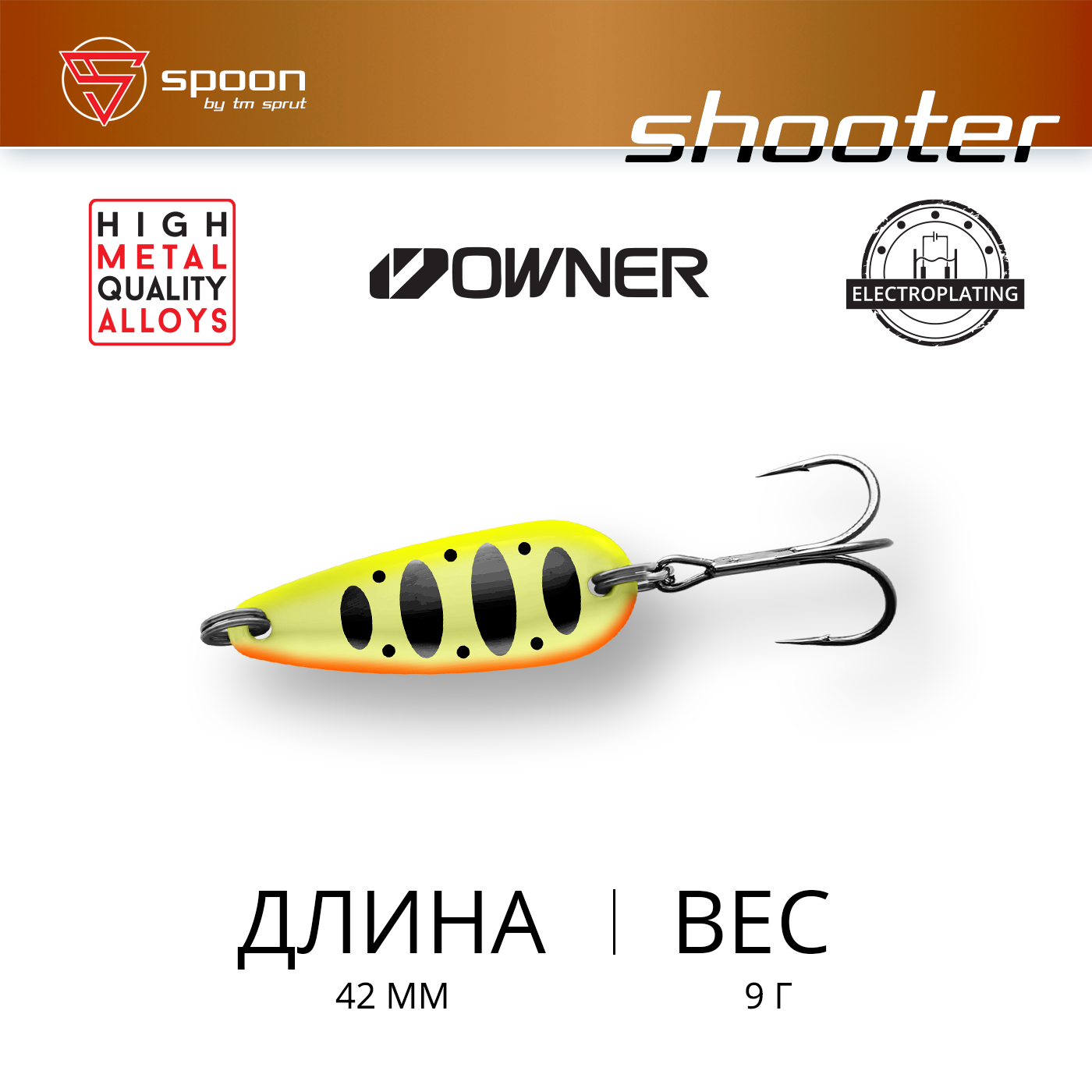 Блесна Колеблющаяся / Sprut Shooter (42mm/9g/GL)