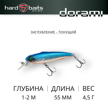 Воблер / Sprut Dorami 55S (Sinking/55mm/4,5g/1-2m/SB)