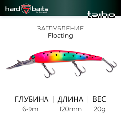 Воблер / Sprut Taiho DD 120F (Floating/120mm/20g/6-9m/MC)