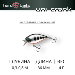 Воблер / Sprut Uni Crank 36F (Floating/36mm/4g/0,3-0,8m/SBKTR)