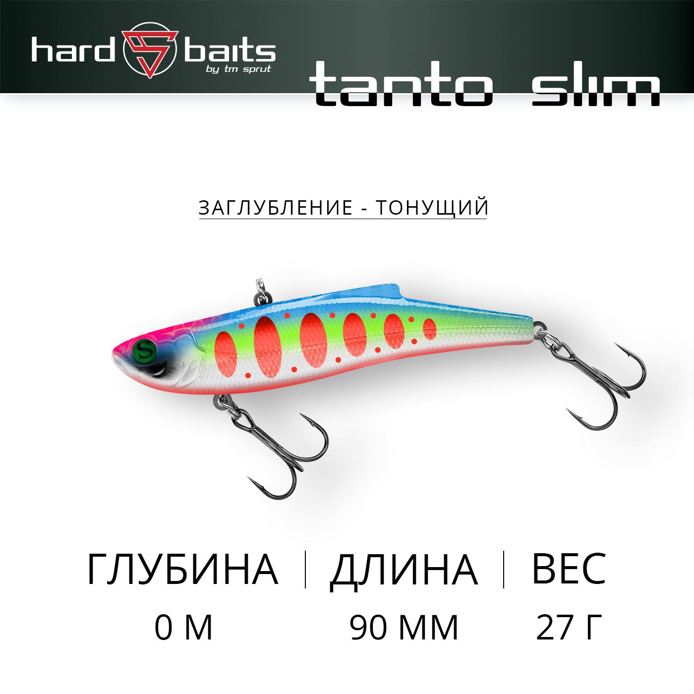 Воблер / Sprut Tanto Slim 90S (Sinking/90mm/27g/Sinking/SAMTR)