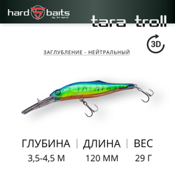 Воблер / Sprut Tara Troll 3D 120SP (Suspending/120mm/29g/3,5-4,5m/LBT-3D)