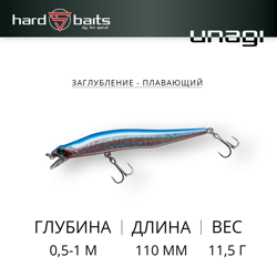 Воблер / Sprut Unagi 110F (Floating/110mm/11,5g/0,5-1m/SB)