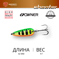 Блесна Колеблющаяся / Sprut Shooter (42mm/9g/GGR)