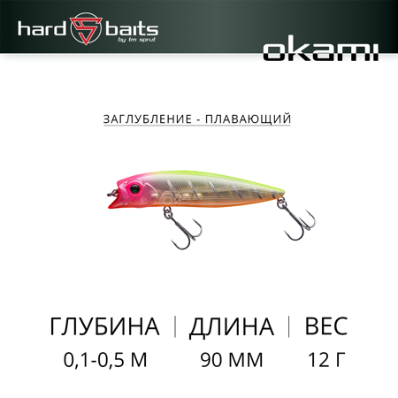 Воблер / Sprut Okami 90F (Floating/90mm/12g/0,1-0,5m/CRLPN)