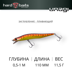 Воблер / Sprut Unagi 110F (Floating/110mm/11,5g/0,5-1m/HT)