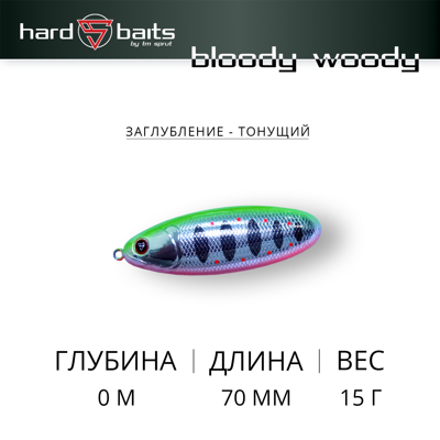 Воблер / Sprut Незацепляйка Bloody Woody 70S (Sinking/70mm/15g/Sinking/SLTR)