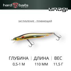 Воблер / Sprut Unagi 110F (Floating/110mm/11,5g/0,5-1m/GBK-SC)