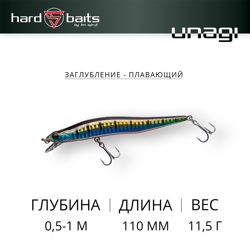 Воблер / Sprut Unagi 110F (Floating/110mm/11,5g/0,5-1m/SBGP)