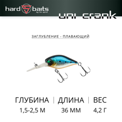 Воблер / Sprut Uni Crank DD 36F (Floating/36mm/4,2g/1,5-2,5m/SRD)