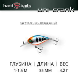 Воблер / Sprut Uni Crank D 35F (Floating/35mm/4,2g/1-1,5m/SBTR1)