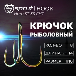 Крючки Тройные / Sprut Hara ST-36 CHT (14 mm) #10 - упак: 6шт