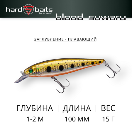 Воблер / Sprut Blood Suwaru 100F (Floating/100mm/15g/1-2m/GDN) + Blood Attractor UPA