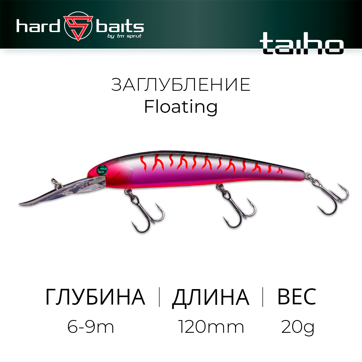 Воблер / Sprut Taiho DD 120F (Floating/120mm/20g/6-9m/SMGT-EP)